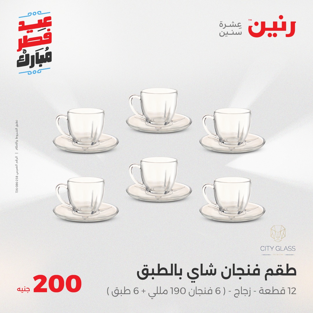 raneen offers from 30mar to 30mar 2025 عروض رنين من 30 مارس حتى 30 مارس 2025 صفحة رقم 15